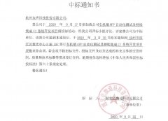 公司中标湖北亿咖通科技有限公司《车机端APP自动化测试及持续集成CI系统开发项目》